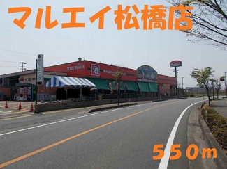 【周辺】 | グリーンヒルズ　きらら | マルエイ松橋店まで550m