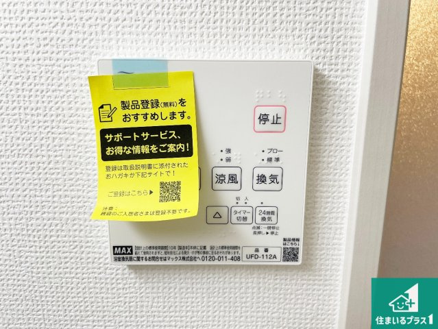 ■高槻市大塚町　第1期　新築一戸建ての冷暖房・空調設備|浴室暖房乾燥機リモコン！浴室暖房・衣類乾燥・涼風・浴室換気、お風呂を快適・便利にする機能付き！暮らしに役立つ多彩な機能で一年中活躍します！