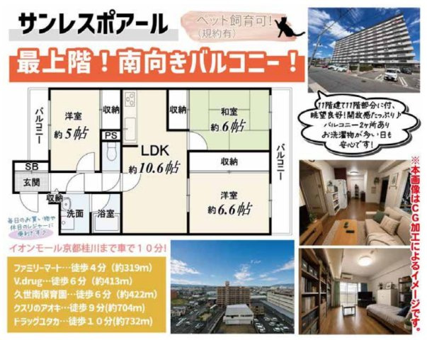 サンレスポアールの間取り