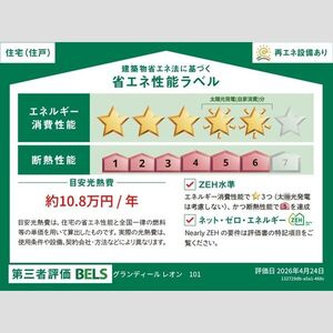 グランディール　レオンの省エネ性能ラベル