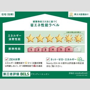 グランディール　レオンの省エネ性能ラベル