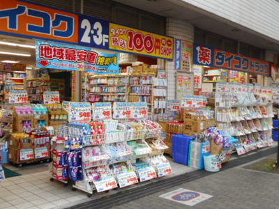【周辺】 | ヤワタヤビルディングアネックス | ダイコクドラッグ様まで230m
