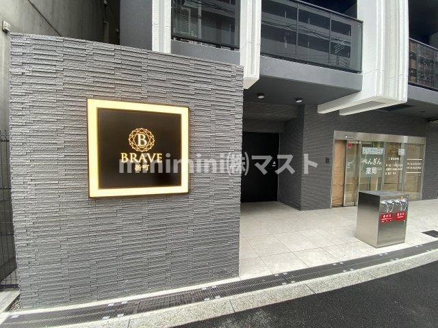 BRAVE新町のエントランス