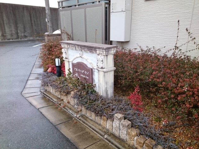 アルバーダ　ウノのエントランス|建物の内部です