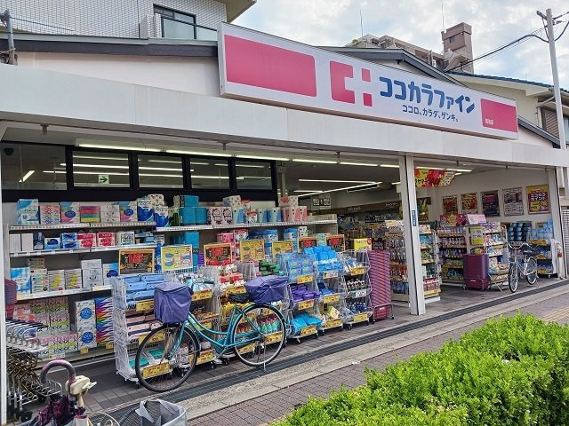 アルバーダ　ウノの周辺|ココカラファイン鴻池店様まで550m