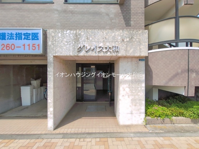 グレイス大和