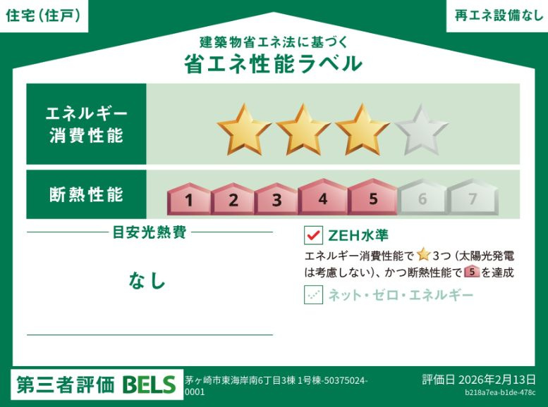 茅ヶ崎市東海岸南6丁目新築戸建て　1号棟の省エネ性能ラベル