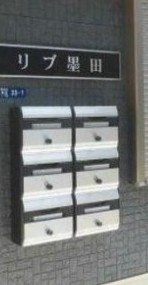 リブ墨田のその他共用部分