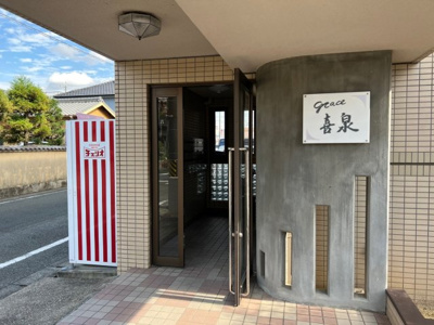 【エントランス】 | グレース喜泉