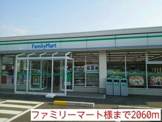 【周辺】 | リヴィエールⅠ | ファミリーマート様まで2060m