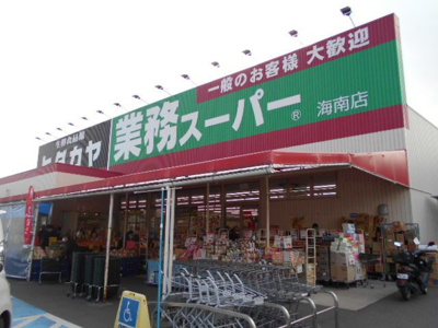 【周辺】 | グラースアンジュⅡ | 業務スーパーヒダカヤ海南店様まで550m