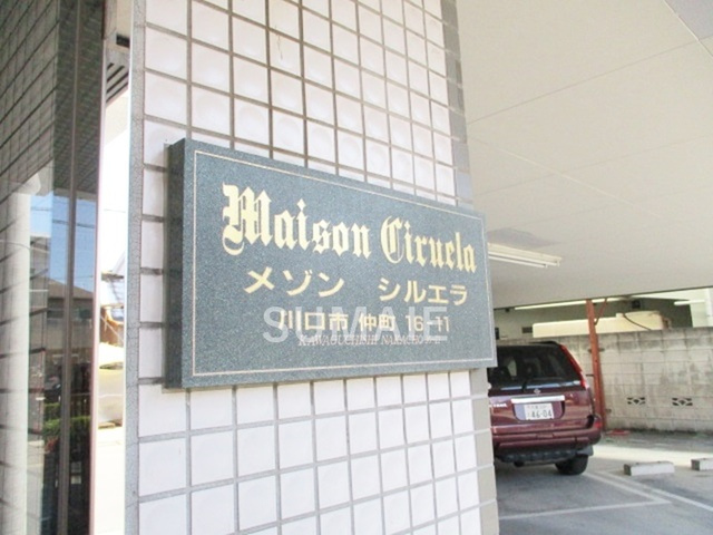 メゾンシルエラの周辺|ランドマーク☆