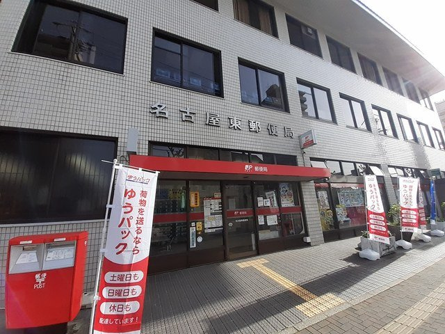 グリュックの周辺|名古屋東郵便局まで751m