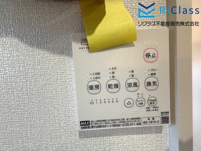 新築戸建　神戸市北区緑町２丁目1の冷暖房・空調設備|浴室乾燥機リモコンです