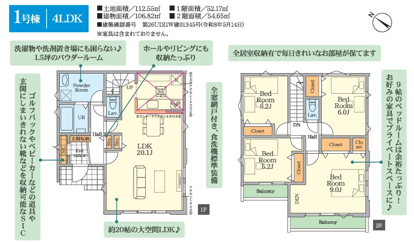 船橋市咲が丘２丁目１期の間取り