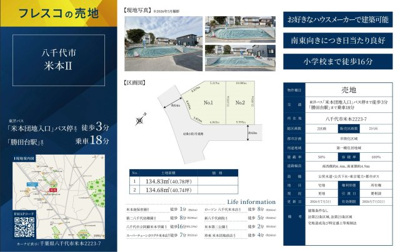 【区画図】 | 【仲介手数料無料】八千代市米本　建築条件なし売地 | 仲介O円団では掲載物件以外も仲介手数料無料にてご購入いただけます！