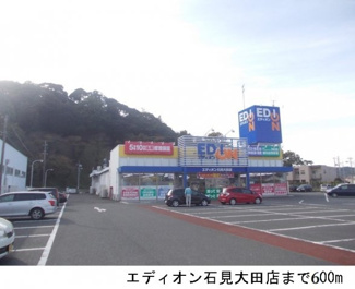 【周辺】 | メディオ　パーロ　Ｂ | エディオン岩見大田店まで600m