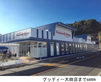 【周辺】 | メディオ　パーロ　Ｂ | グッディー大田店まで600m