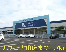 【周辺】 | カイラスＴ＆Ｓ　Ｄ | ナフコ大田店まで1700m