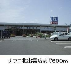 【周辺】 | メゾン・ド・カルム | ナフコ北出雲店まで600m