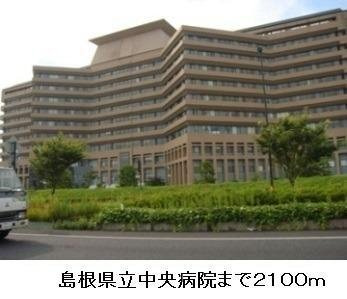 【周辺】 | メゾン・ド・カルム | 島根県立中央病院まで2100m