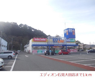 【周辺】 | ＧＲＥＥＮ　Ｃｏｕｒｔ　Ｂ | エディオン石見大田店まで1000m