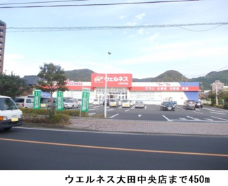 【周辺】 | ＧＲＥＥＮ　Ｃｏｕｒｔ　Ａ | ウエルネス大田中央店まで450m
