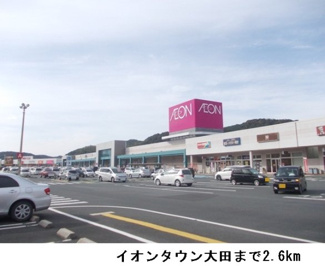 【周辺】 | ＧＲＥＥＮ　Ｃｏｕｒｔ　Ａ | イオンタウン大田店まで2600m