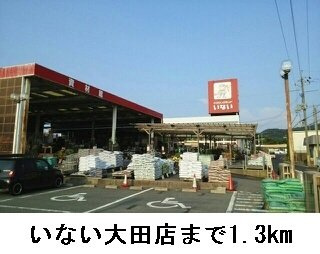 【周辺】 | ＧＲＥＥＮ　Ｃｏｕｒｔ　Ａ | いない大田店まで1300m