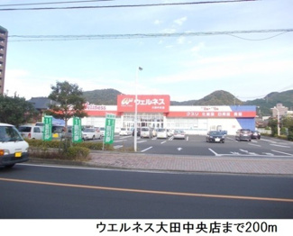 【周辺】 | フォンテーヌＡ | ウェルネス大田中央店まで200m