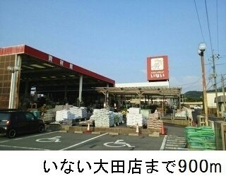 【周辺】 | フォンテーヌＡ | いない大田店まで900m
