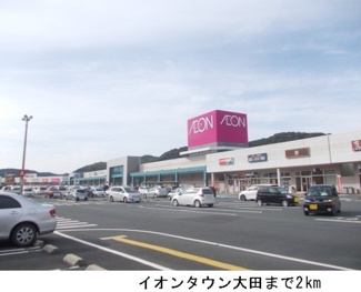 【周辺】 | フォンテーヌＡ | イオンタウン大田まで2000m