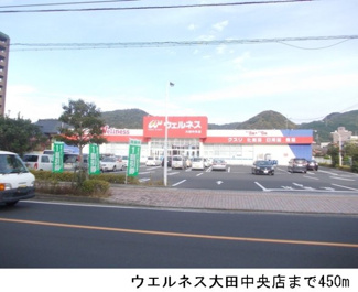 【周辺】 | グランドパレスＡ | ウエルネス大田中央店まで450m