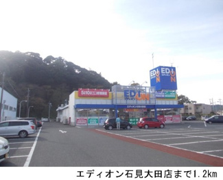 【周辺】 | グランドパレスＡ | エディオン石見大田店まで1200m
