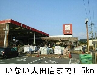【周辺】 | グランドパレスＡ | いない大田店まで1500m