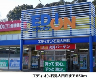 【周辺】 | ベルフール　Ｂ | エディオン石見大田店まで850m