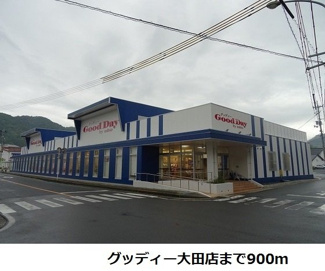 【周辺】 | カイラス　Ｔ＆Ｓ　Ｃ | グッディー大田店まで900m