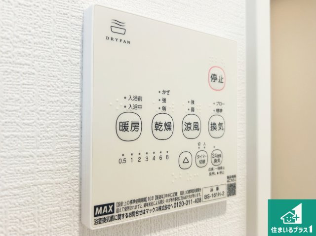 19(土)～23(水)現地説明会！◆泉佐野市長滝　ラスト1邸の冷暖房・空調設備|浴室暖房乾燥機リモコン！浴室暖房・衣類乾燥・涼風・浴室換気、お風呂を快適・便利にする機能付き！暮らしに役立つ多彩な機能で一年中活躍します！