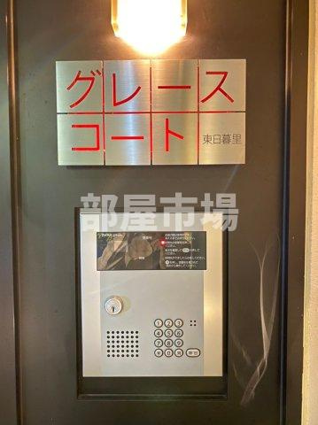 グレースコート東日暮里のその他|ランドマーク