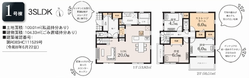【その他】 | 【仲介手数料０円】茅ヶ崎市ひばりが丘　新築一戸建て　全3棟 | 1号棟【仲介手数料０円】茅ヶ崎市ひばりが丘　新築一戸建て　全3棟