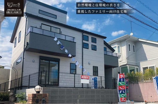 【横浜市青葉区美しが丘西2丁目25-3新築戸建て】★仲介手数料無料★（美しが丘西小学校・美しが丘中学校）