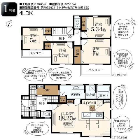 【横浜市青葉区大場町930-171新築戸建て】★仲介手数料無料★（市が尾小学校・もえぎ野中学校）の間取り