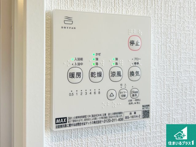 17(土)18(日)現地説明会！◆貝塚市堀　第01期　新築一戸建ての冷暖房・空調設備|浴室暖房乾燥機リモコン！浴室暖房・衣類乾燥・涼風・浴室換気、お風呂を快適・便利にする機能付き！暮らしに役立つ多彩な機能で一年中活躍します！