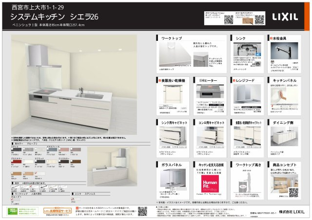 上大市一丁目戸建のキッチン