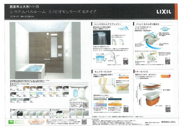 上大市一丁目戸建の浴室