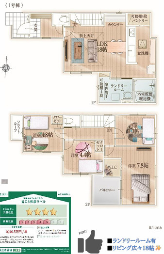 福岡市早良区飯倉７期　１号棟の間取り
