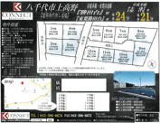 【仲介手数料無料】八千代市上高野　建築条件なし売地の画像