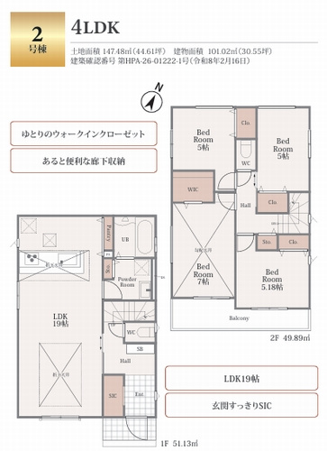 【仲介手数料０円】伊勢原市田中2期　新築一戸建て　全2棟の間取り|2号棟　伊勢原市田中2期　新築一戸建て　全2棟
