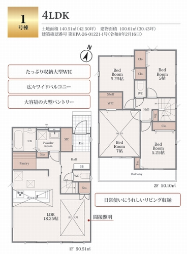 【その他】 | 【仲介手数料０円】伊勢原市田中2期　新築一戸建て　全2棟 | 1号棟【仲介手数料０円】伊勢原市田中2期　新築一戸建て　全2棟