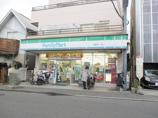 フェスタリア鎌倉のその他|ファミリーマート鎌倉雪ノ下店